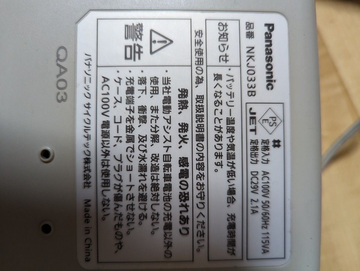 パナソニック電動アシスト自転車 バッテリー+充電器|Yahoo パナソニック電動アシスト自転車 バッテリー+充電器|Yahoo