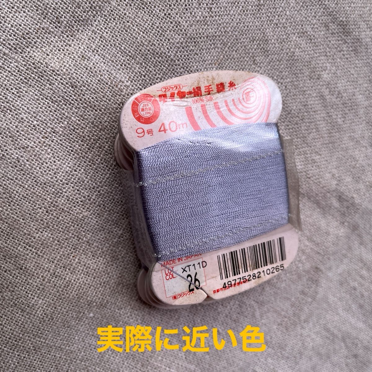 新品未使用フジックス タイヤー 26 絹手縫い糸 カード巻 9号 40m カラー 26（藤鼠色）5巻セット　ラスト2点