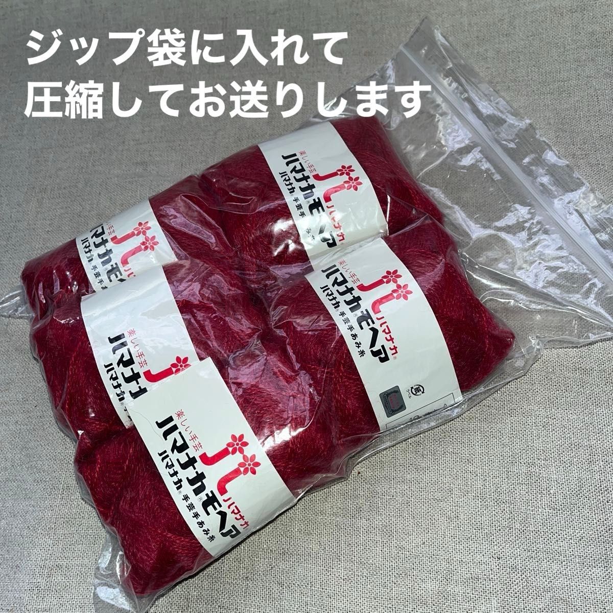 新品未使用ハマナカ モヘア no.49 （ﾜｲﾝﾚｯﾄﾞ）毛糸　アクリル65％毛35％  5玉セット　ラスト1点
