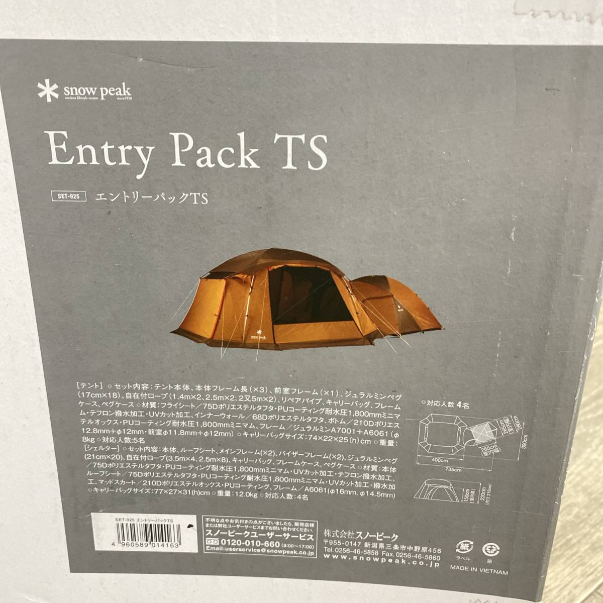 【新品未開封】 snow peak スノーピーク エントリーパックTS SET-925 キャンプ用品 レジャー アウトドア テント 菊TK_画像2