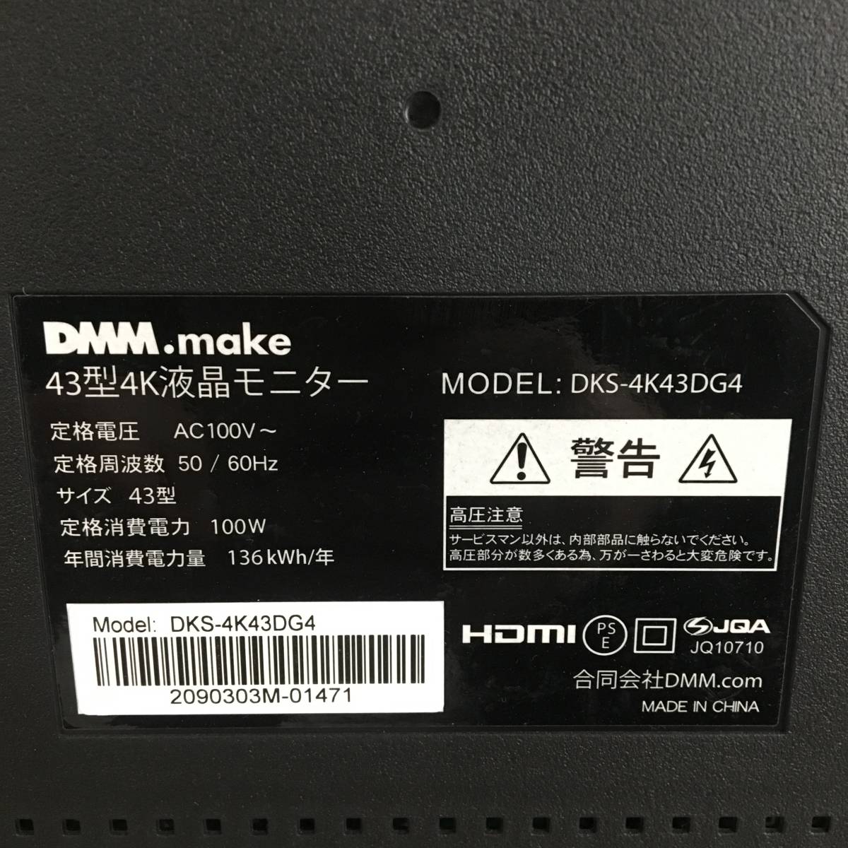 札幌発 DMM.make 43V型 4K 液晶モニター DKS-4K43DG4 2020年製 動作確認済 スタンド欠品 店頭引取歓迎 菊TK_画像5