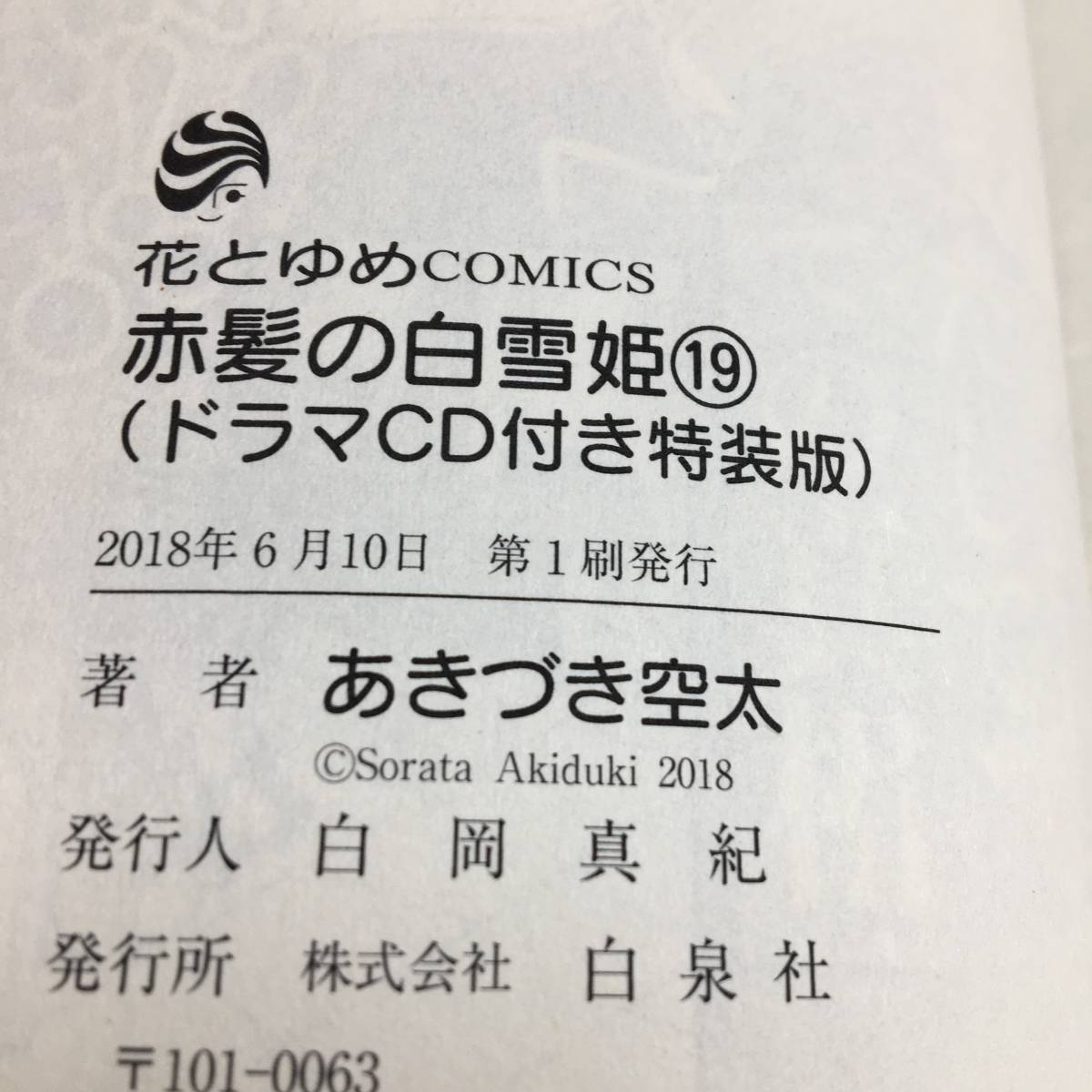 未開封有 赤髪の白雪姫 コミック 17-25巻/オリジナルドラマCD/ファンブック等 計17点セット あきづき空太 まとめ 菊HG_画像8