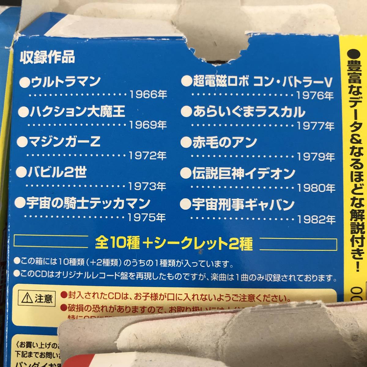 BANDAI バンダイ なつかしのヒーロー&ヒロイン ヒット曲集 1～3 8cmCD 昭和レトロ 菊HGの画像7