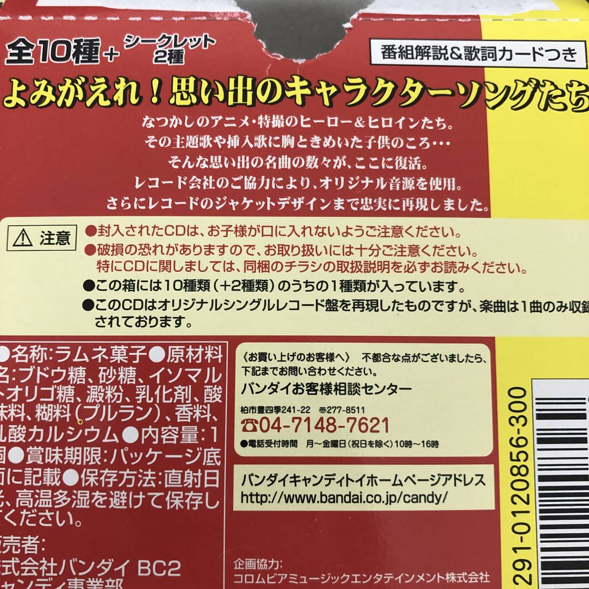 BANDAI バンダイ なつかしのヒーロー&ヒロイン ヒット曲集 1～3 8cmCD 昭和レトロ 菊HGの画像4