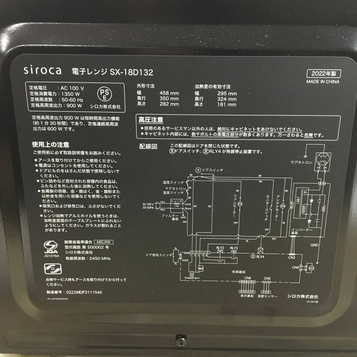2022年製 美品 siroca シロカ 電子レンジ SX-18D132 動作確認済 菊TK_画像2