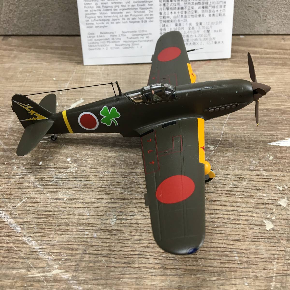 Hasegawa/ハセガワ 川崎 キ61-I丁 三式戦闘機 飛燕 Kawasaki Ki61-I Tei HIEN 1/72 組立済 完成品 プラモデル 説明書付き 菊E_画像5