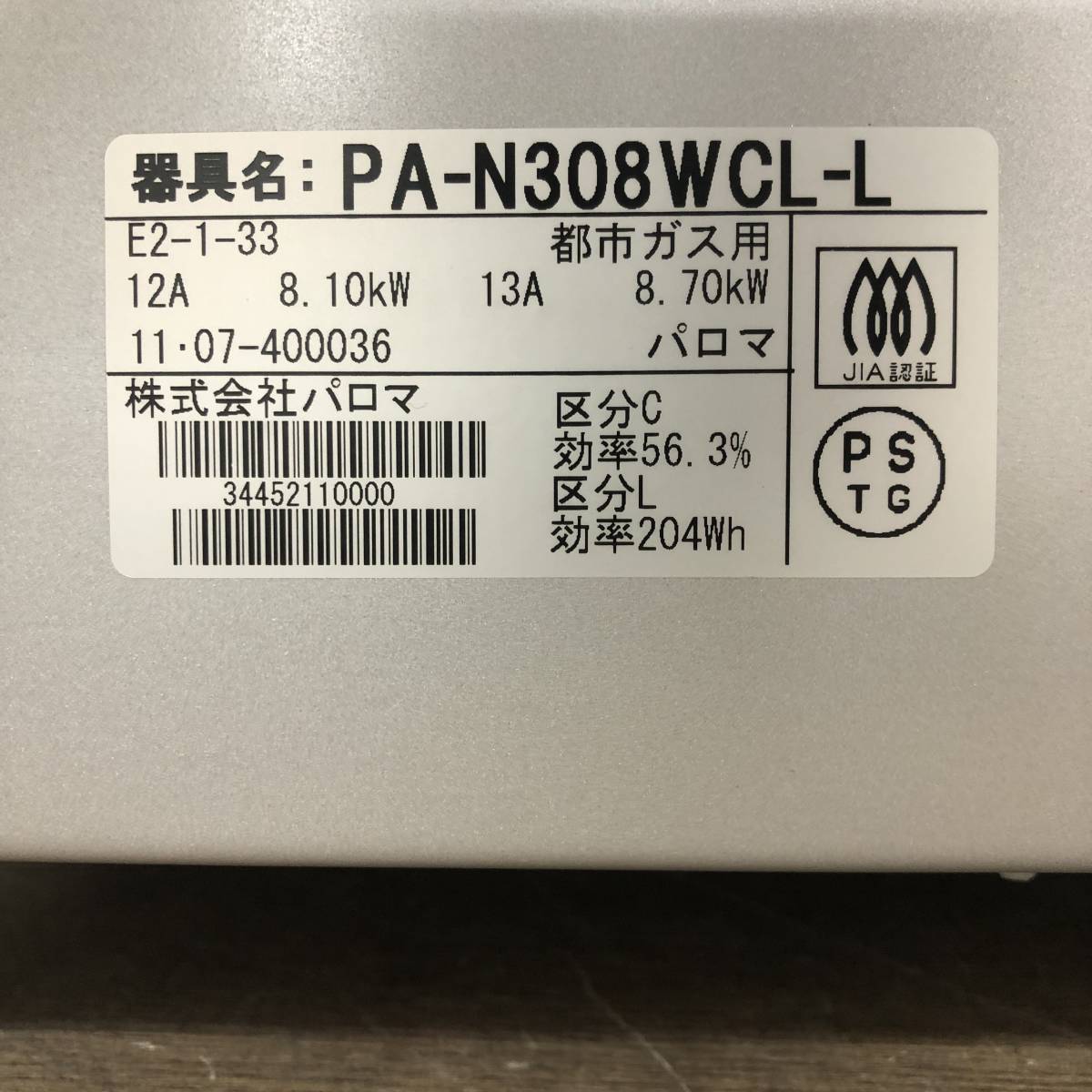 PALOMA グリル付きテーブルコンロ PA-N308WCL-L 2011年製 左強火 都市ガス用 パロマ ガスコンロ ガステーブル 菊_画像7