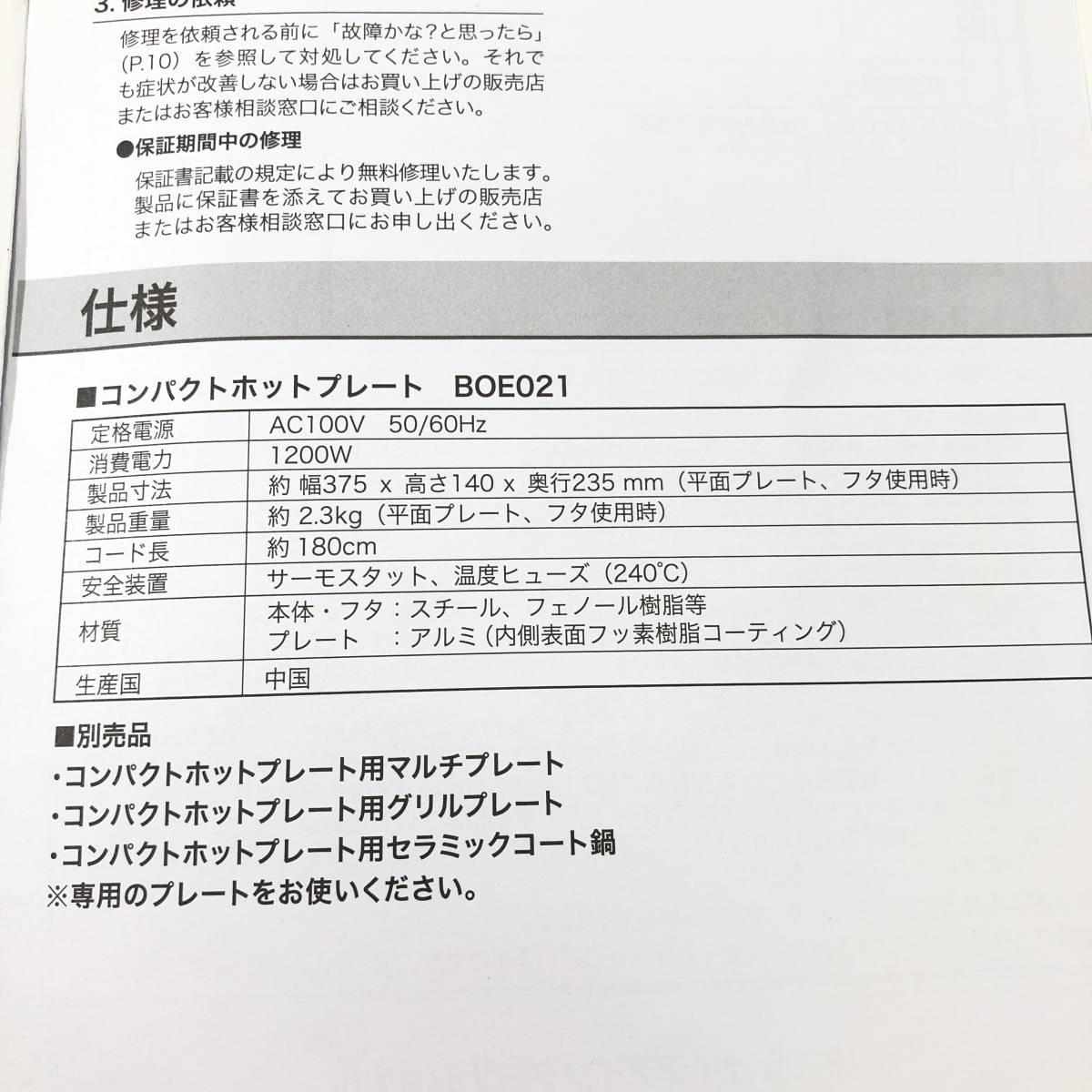 BRUNO ブルーノ コンパクトホットプレート BOE021 赤 レッド グリルプレート セラミックコート鍋 タコ焼き器 箱 説明書付き 24a菊TK_画像6