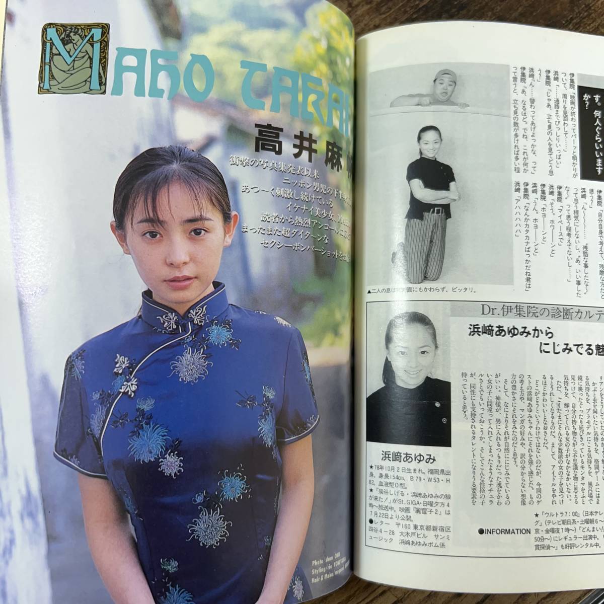 K-478■BOMB ボム 1995年 8月号■菅野美穂 高橋由美子 安室奈美恵 安達祐実■学研■1995年8月1日発行■_画像9