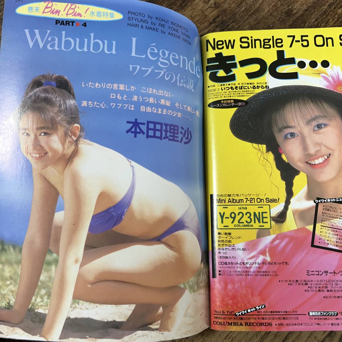 K-486■BOMB ボム 1989年 8月号■浅香唯 WINK 西村知美■学研■1989年8月1日発行■_画像9