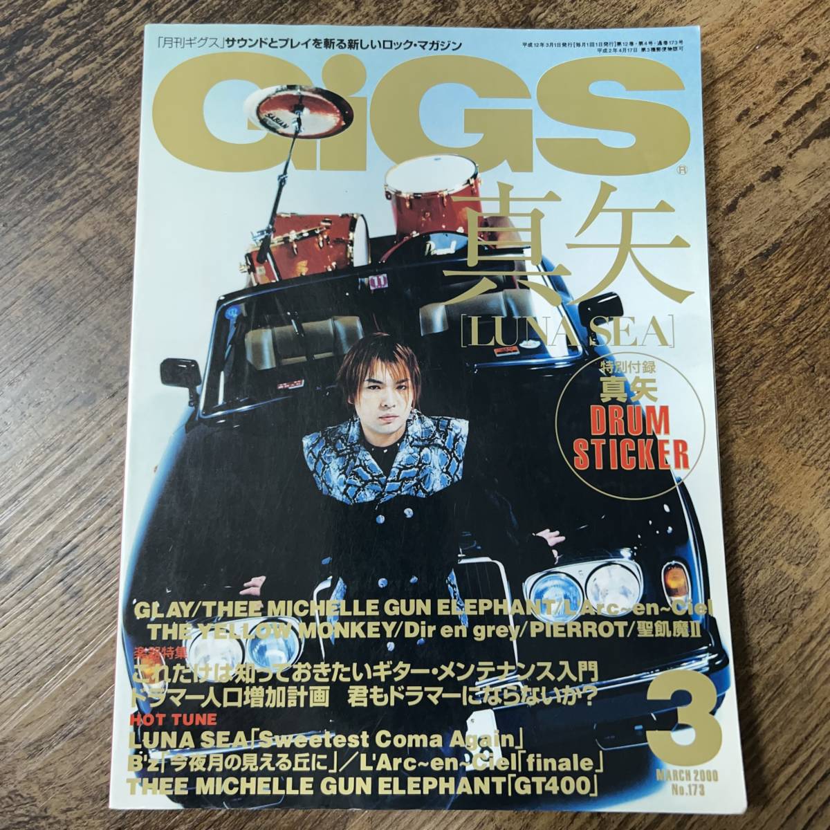 K-563■月刊ギグス GiGS 2000年3月1日号■真矢 LUNA SEA■シンコーミュージック■_画像1