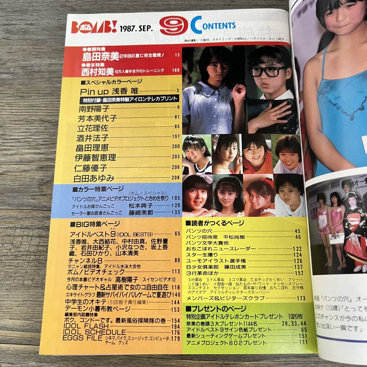 K-627■BOMB！ボム 1987年9月号■島田奈美 南野陽子 芳本美代子 酒井法子 畠田理恵 浅香唯 大西結花 中村由真■学習研究社■_画像4