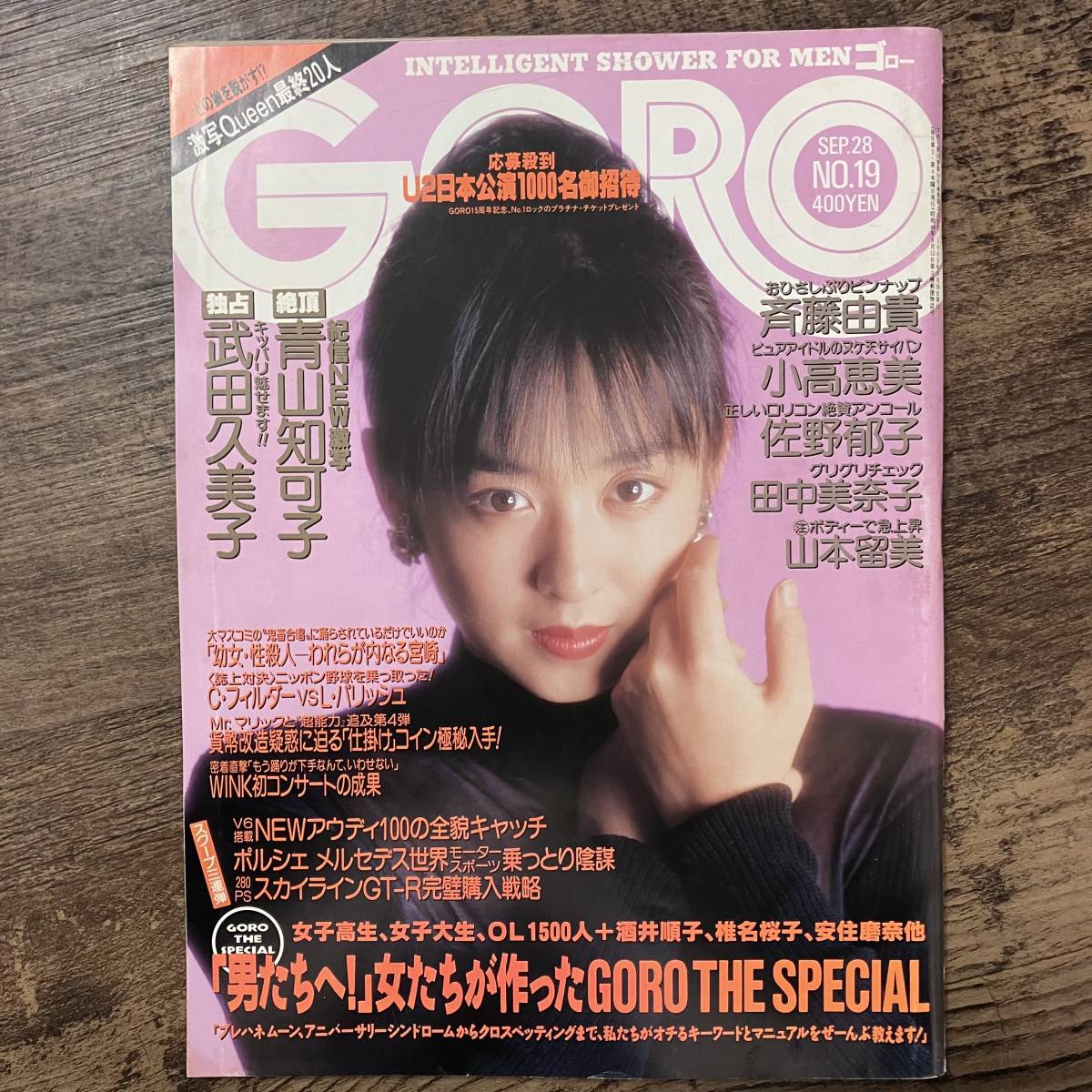 K-685□GORO No.19 1989年9月28日(ゴロー)□斉藤由貴 小高恵美 K-685□GORO No.19 1989年9月28日(ゴロー)□斉藤由貴 小高恵美