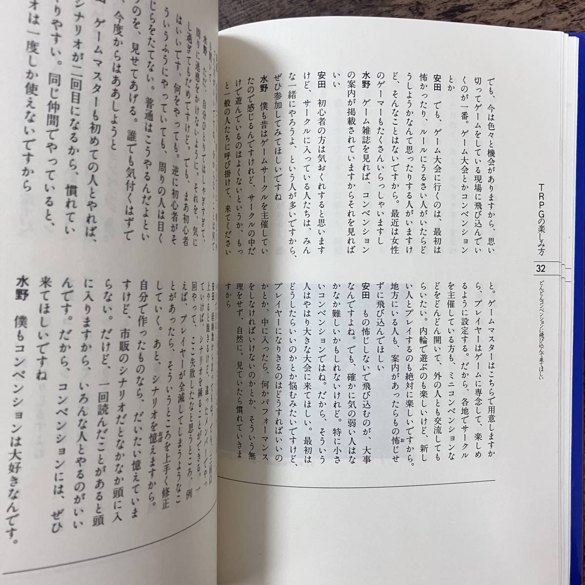 K-707■RPG対談 水野良の遊戯空間（ゲームランド）■水野良/著■メディアワークス■1997年5月10日 初版_画像6