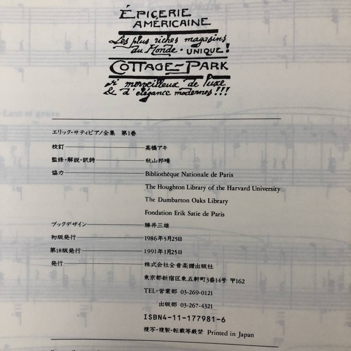 K-795■エリック・サティピアノ全集 第1巻■ピアノ楽譜■全音楽譜出版社■1991年1月25日発行_画像5