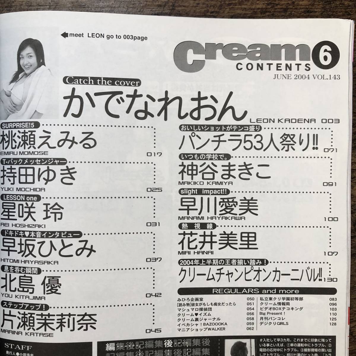 K-852■Cream 2004年6月号（月刊クリーム）■特大ピンナップ付■かでなれおん 桃瀬えみる みひろ 北島優■グラビア■ワイレア出版_画像4