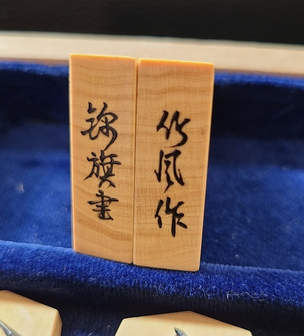 ◇竹風作◇錦旗書 本黄楊 彫駒 将棋駒 全42枚 余り歩2枚 桐箱 ◇竹風作◇錦旗書 本黄楊 彫駒 将棋駒 全42枚 余り歩2枚 桐箱