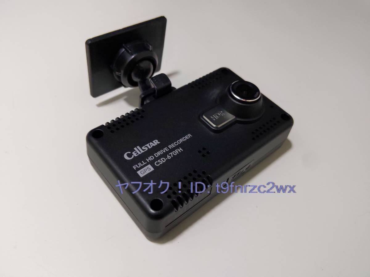 CELLSTAR セルスター ドライブレコーダー CSD-670FH 中古品_画像3