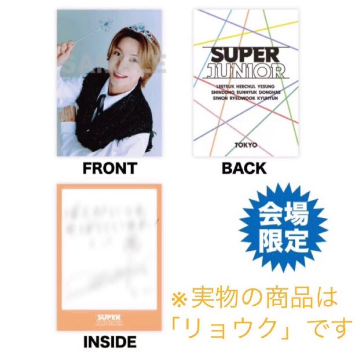 SUPER JUNIOR JAPAN SpecialEvent2024～Blue World〜 フォトステッカーカード「リョウク」