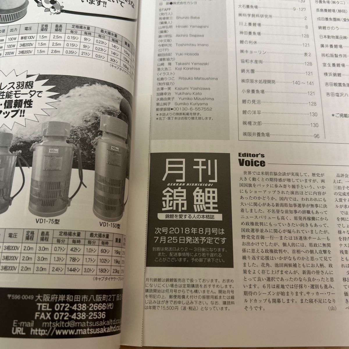 月刊錦鯉 2018年7月号