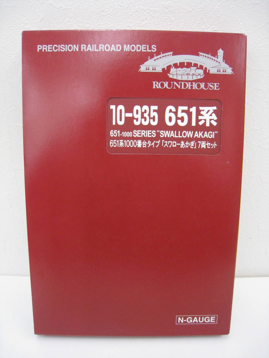 ◆KATO◆ 未使用品 ラウンドハウス 限定 10-935 651系 1000番台タイプ スワローあかぎ 7両セット カトー_画像1