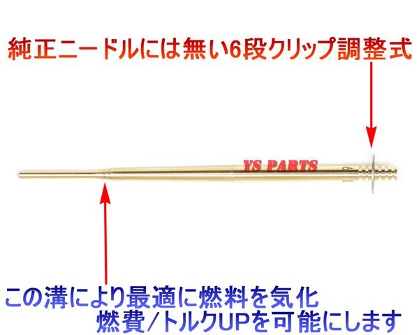 【国産品】ゼファー400ゼファー750ゼファー1100国産オリジナルニードルKIT【純正に無い段数ニードル調整が可能になります★】の画像2