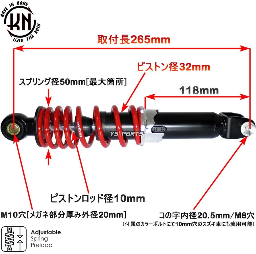 【ツインダンパー】KNリアサス黒赤265mm スーパーディオAF27/スーパーディオZX[AF28]スマートディオ[AF56]スマートディオZ4[AF63]等に_画像2