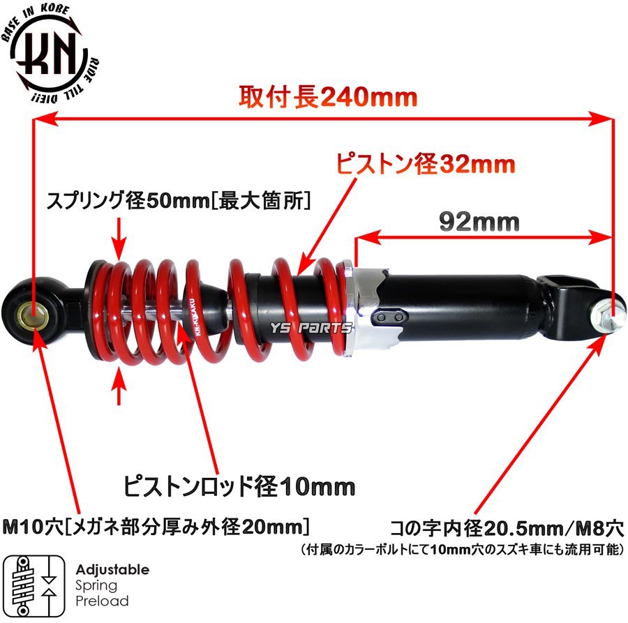 KNツインダンパーリヤサス/リアショック黒赤240mmライブディオJ/ライブディオZX/ライブディオチェスタ/ライブディオSR[AF34AF35]ローダウンの画像2