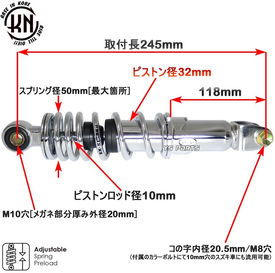 【ツインダンパー】KNリアサス銀245mm ライブディオJ/ライブディオZX/ライブディオチェスタ/ライブディオSR[AF34/AF35]のローダウンに_画像2