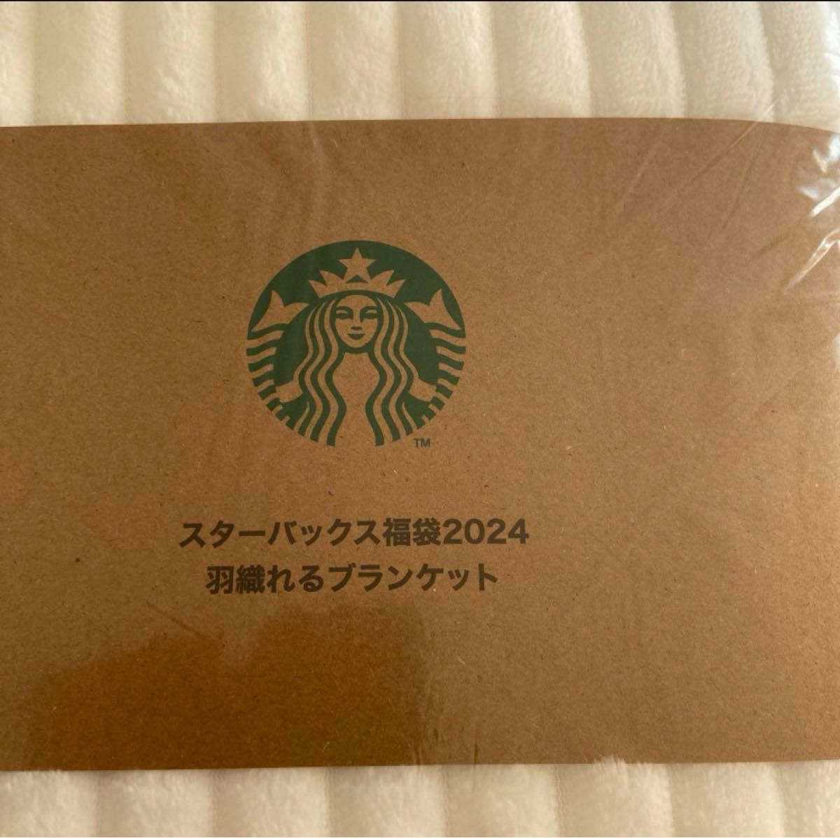 スタバ　羽織れるブランケット☆2024 新品