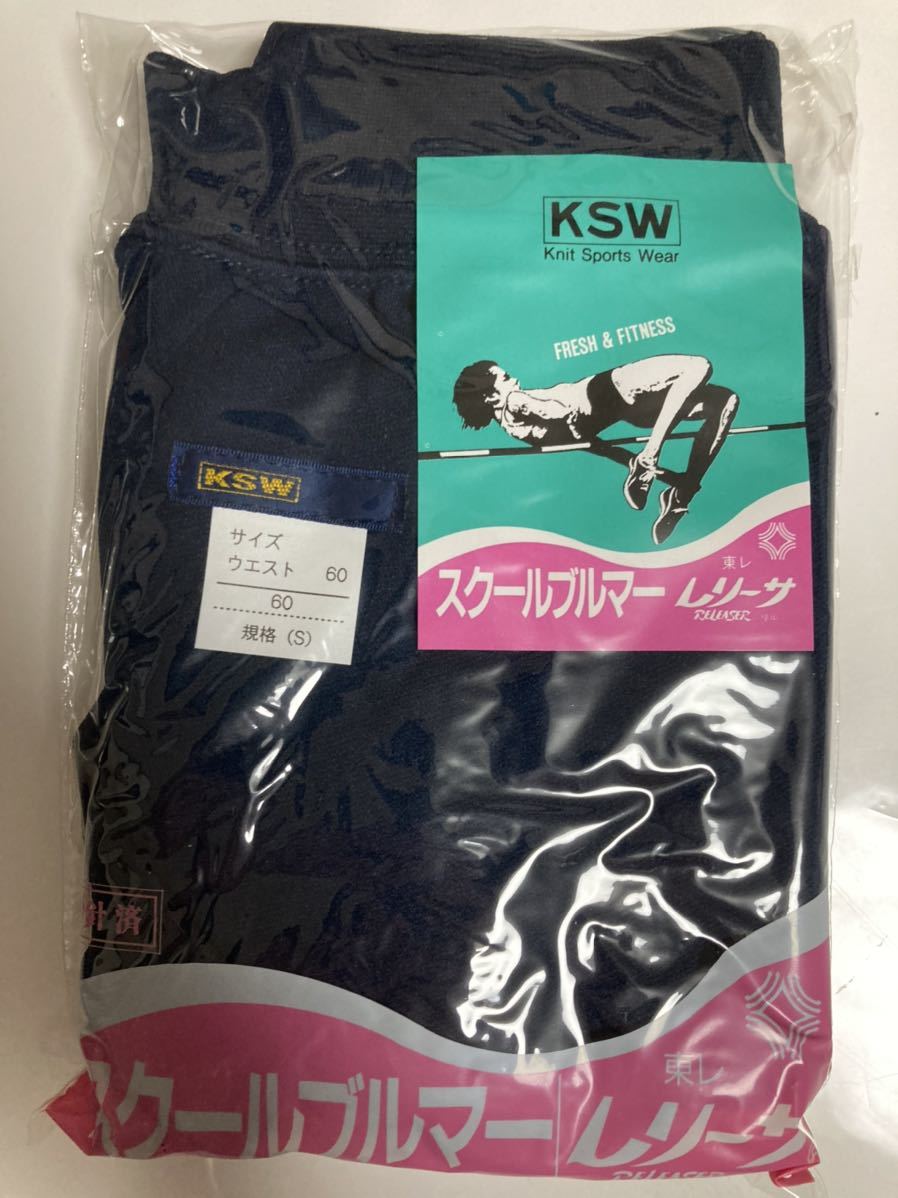 KSW ブルマ Sサイズ 濃紺色 ナイロン100% 未開封 日本製 体操服 コスプレ