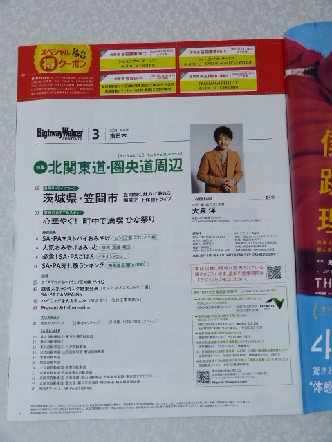 ハイウェイウォーカー 2021年3月号 東日本版◇大泉洋 北関東道 圏央道 笠間焼_画像2