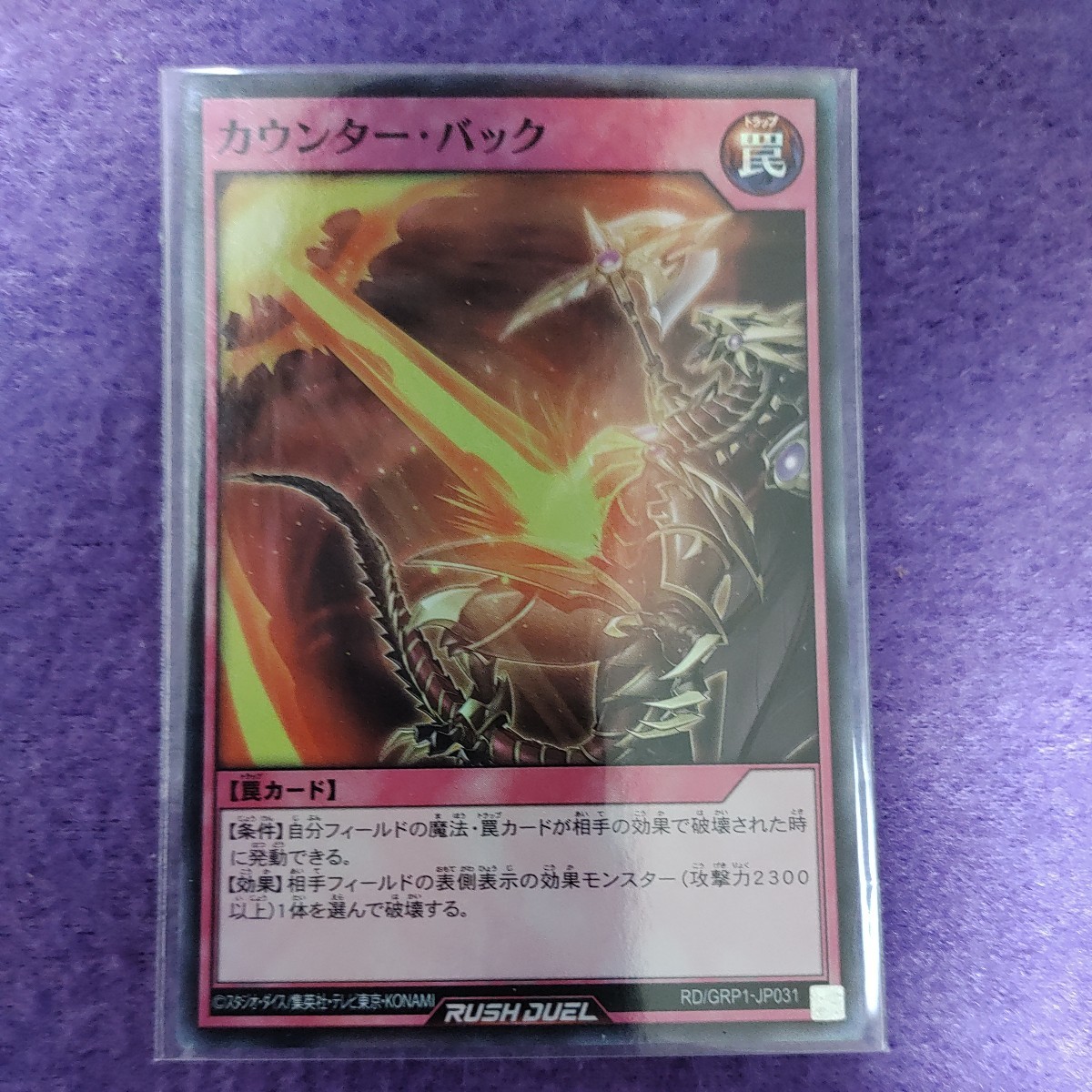 遊戯王 ラッシュデュエル カウンター・バック スーパーレア RD/GRP1-JP031_画像1