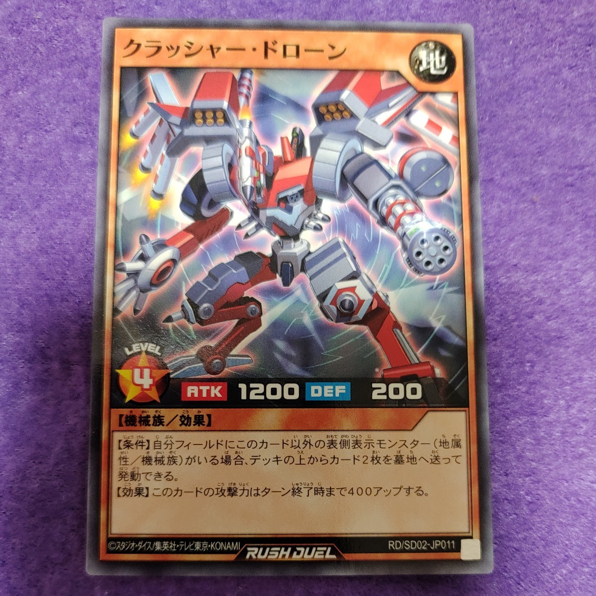 遊戯王 ラッシュデュエル クラッシャー・ドローン ノーマル RD/SD02-JP011_画像1