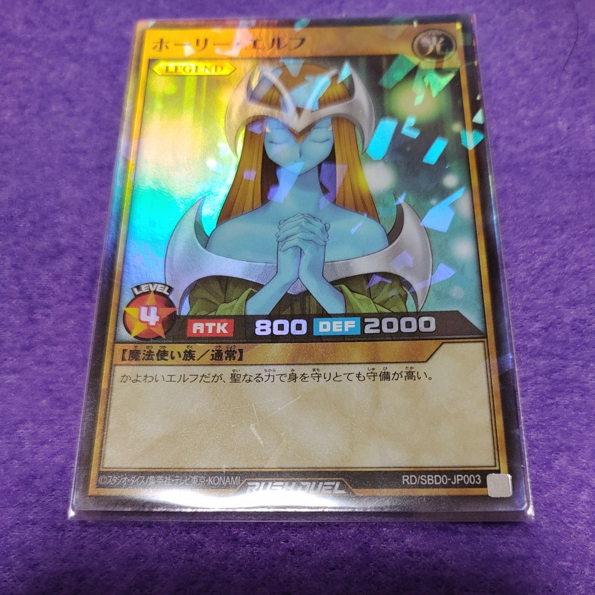 遊戯王 ラッシュデュエル ホーリー・エルフ スーパーパラレル RD/SBD0-JP003_画像1