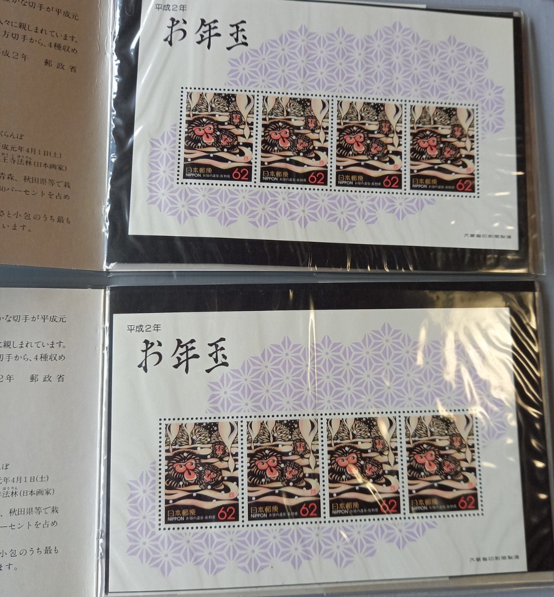 【 お年玉 】 地方切手アルバム　平成２年　郵政省　日本郵便　切手　未使用　シート_画像2