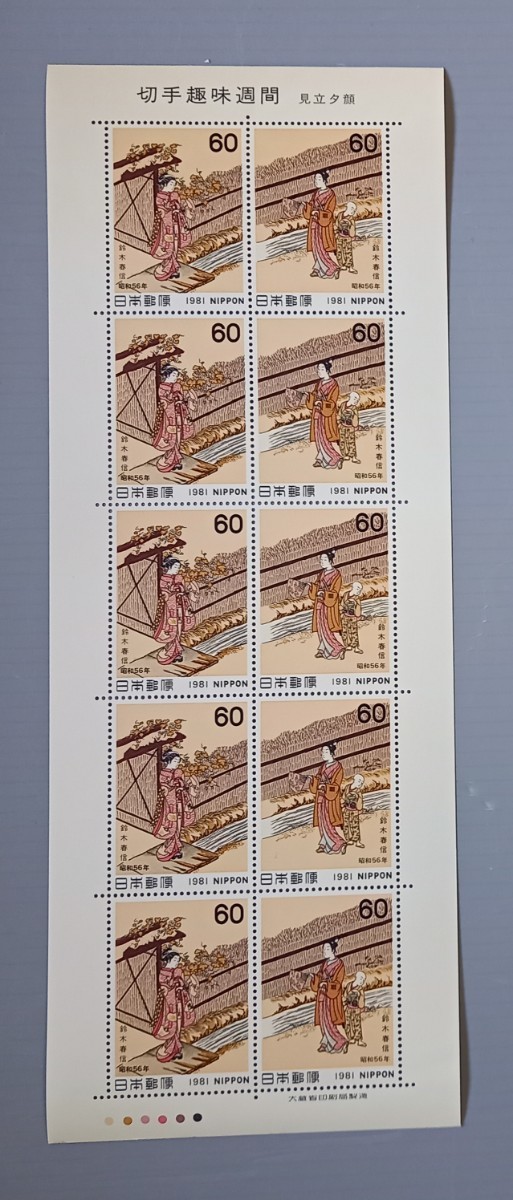 【 切手趣味週間 】 50円 60円 切手　未使用　切手　日本郵便　通信用　シート_画像3