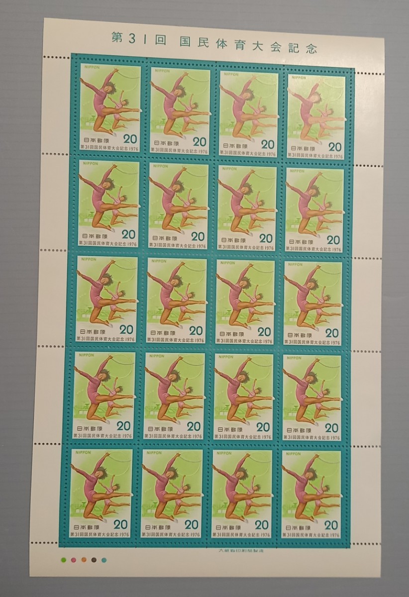 【 国民体育大会 】 20円 切手　未使用　切手　日本郵便　通信用　シート_画像2