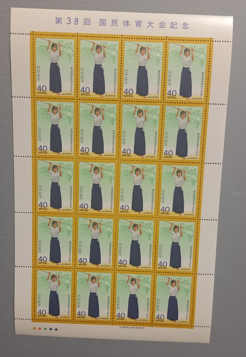 【 国民体育大会 】 40円 切手 未使用 切手 日本郵便 通信用 シートの画像3