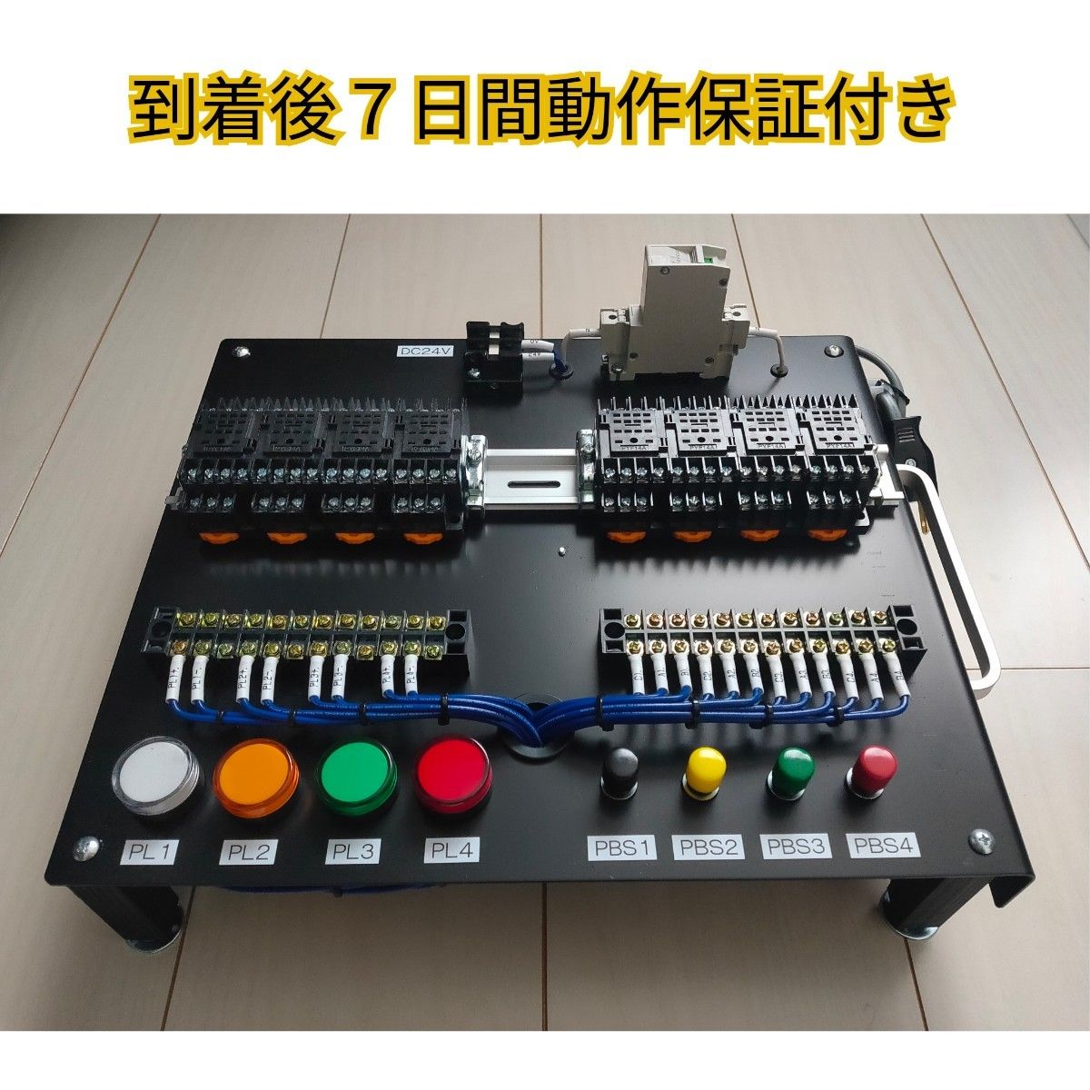 機械保全1級・2級 機械保全技能検定 電気系保全作業 検定盤 電気 機械保全1級・2級 機械保全技能検定 電気系保全作業 検定盤 電気