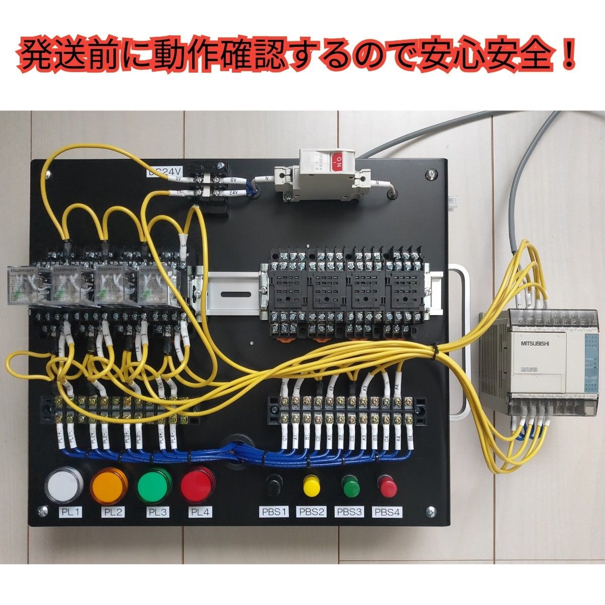 機械保全1級・2級 機械保全技能検定 電気系保全作業 検定盤 電気 機械保全1級・2級 機械保全技能検定 電気系保全作業 検定盤 電気