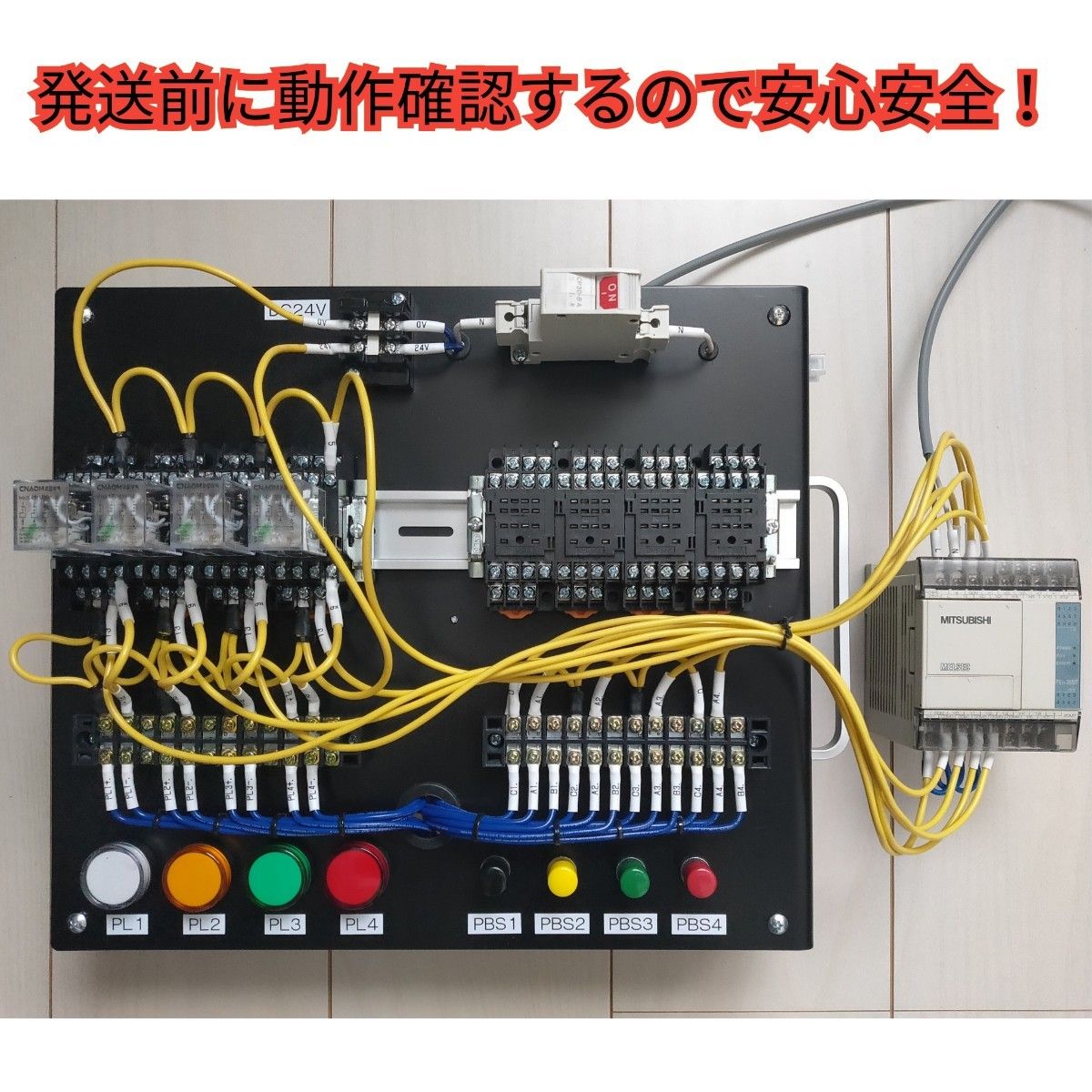 機械保全1級・2級　機械保全技能検定　電気系保全作業　 検定盤　電気保全　実技