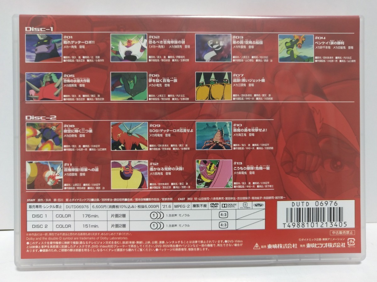ゲッターロボG DVD Vol.1_画像2