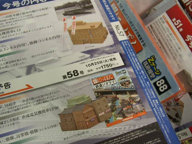 デァゴスティーニ Zゲージ鉄道模型 週刊 昭和にっぽん鉄道ジオラマ×10冊 (2017年)_画像4