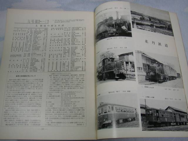 鉄道ピクトリアル12月号臨時増刊No,232 私鉄車両めぐり(1969年)_画像3