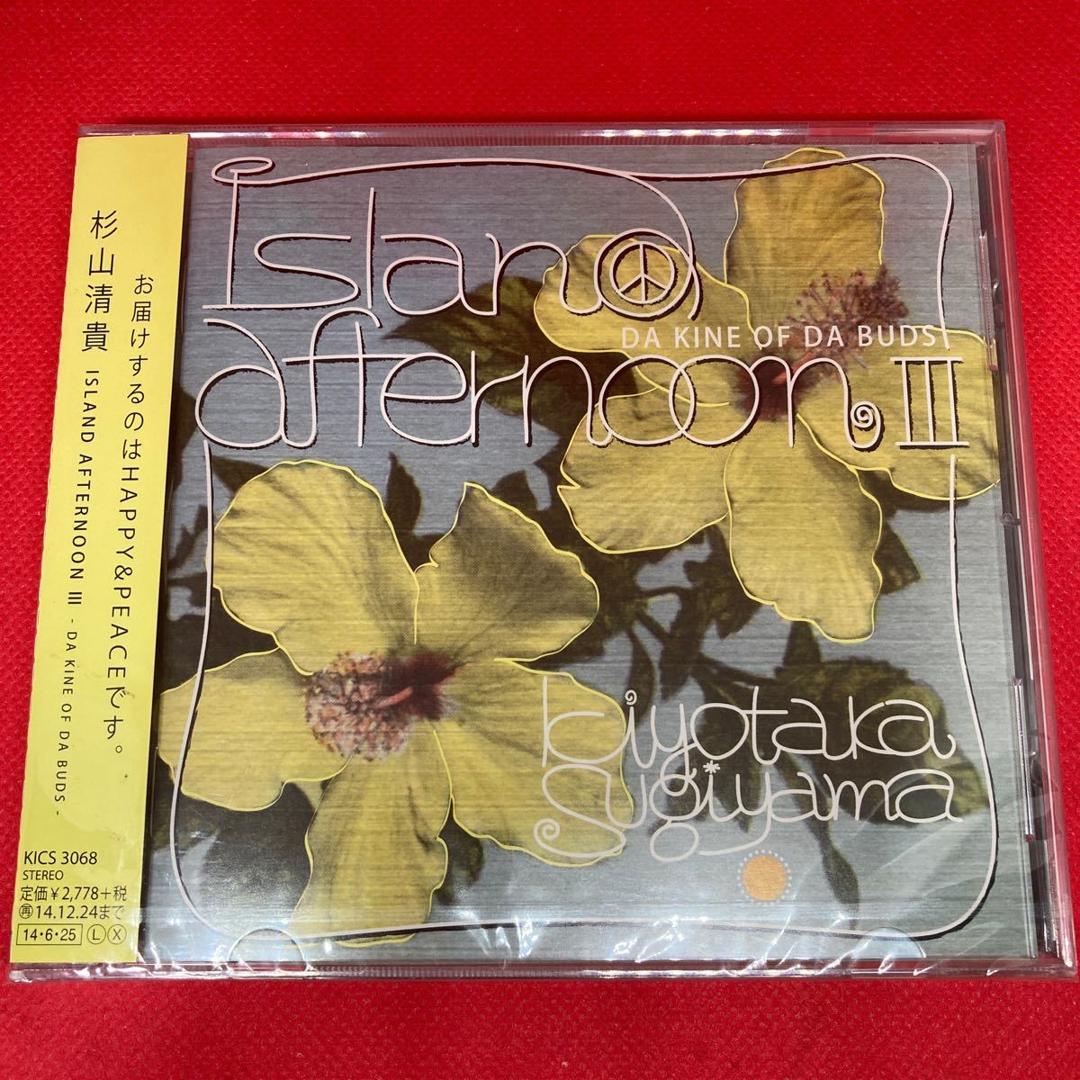 新品未開封 / 杉山清貴 / island afternoon Ⅲ　/ 見本盤 CD_画像1