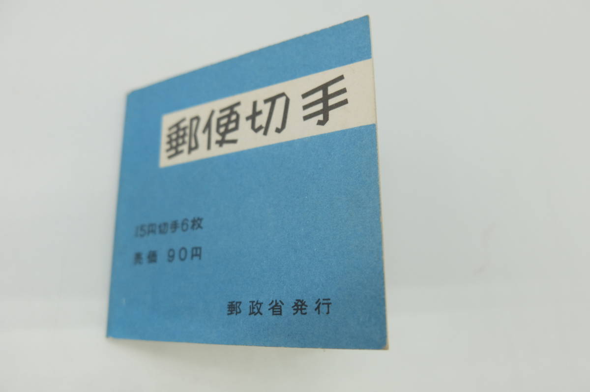 ☆レトロ切手☆ #1498 切手帳 動植物国宝 15円*6枚 全90円 菊 日本郵便 郵便切手_画像1