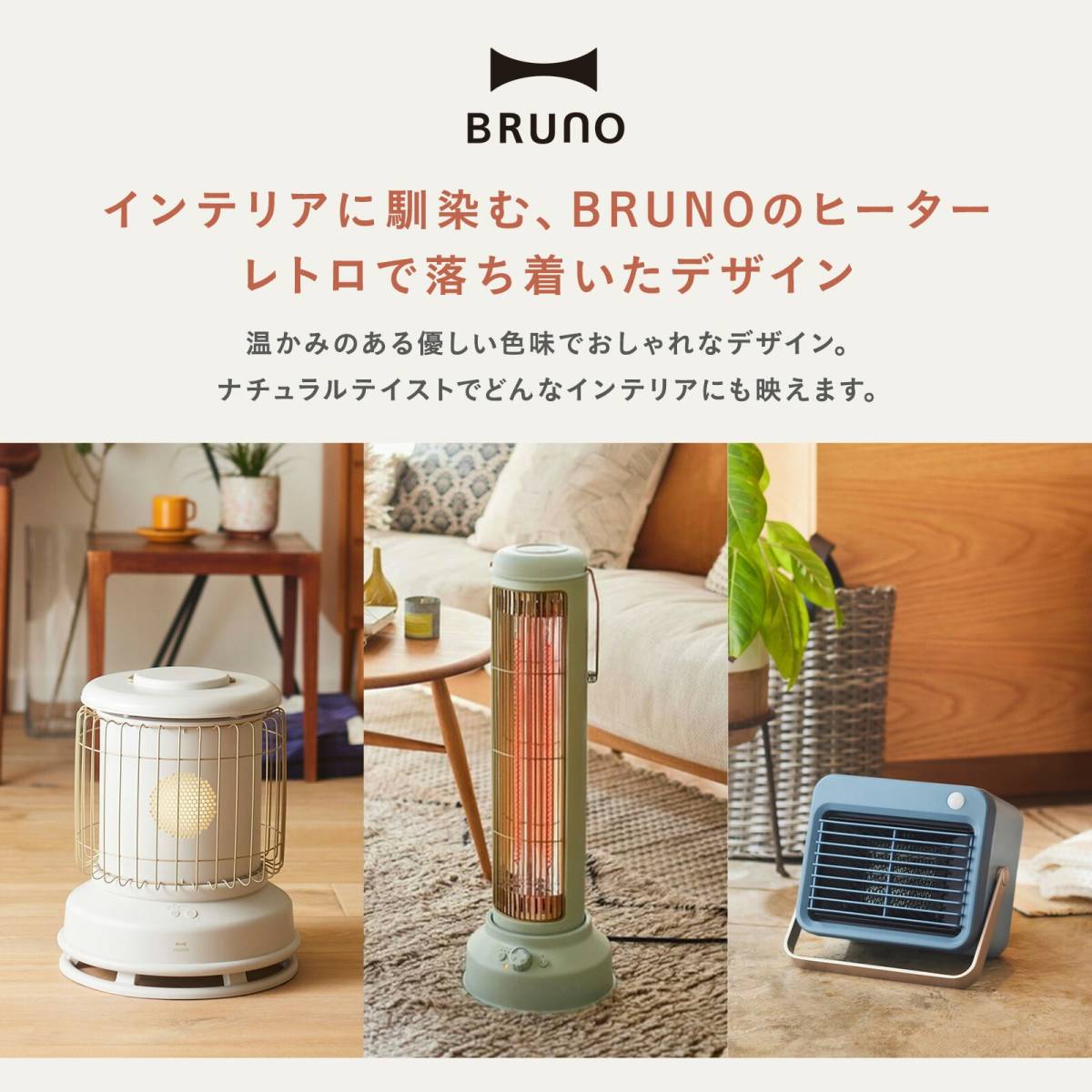 カーボンヒーターNOSTALSTOVE S BRUNO ブルーノ ノスタルストーブ ブルーノ 暖房 防寒 冬物家電 ストーブ レトロ カーボン 自動オフ_画像2