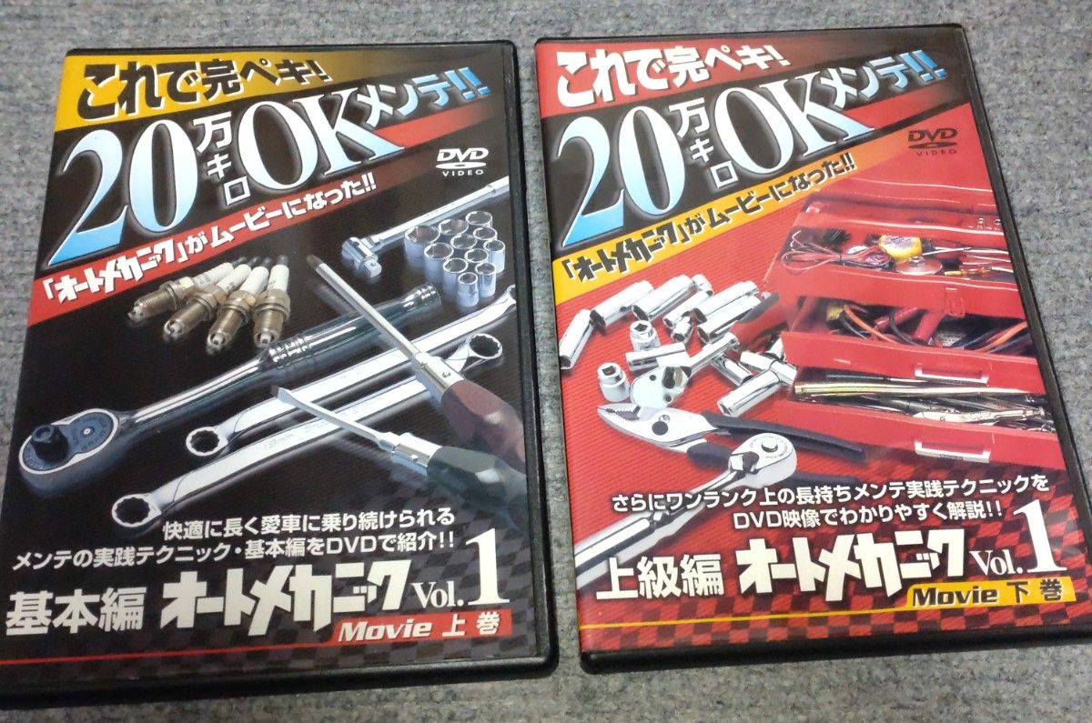 中古：オートメカニックMovie Vol.1 上下巻