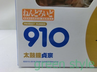 ＃　ねんどろいど　910　刀剣乱舞　太鼓鐘貞宗　未開封品　オランジュルージュ　グッドスマイルカンパニー　フィギュア_画像8